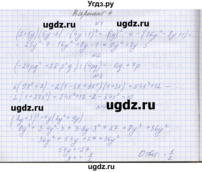 ГДЗ (Решебник) по алгебре 7 класс (контрольные работы) Мордкович А.Г. / 7 класс / КР-6. вариант№ / 4