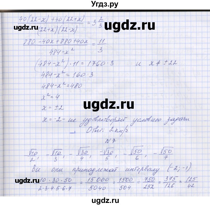 ГДЗ (Решебник) по алгебре 7 класс (контрольные работы) Мордкович А.Г. / 8 класс / КР-2. вариант№ / 4(продолжение 3)