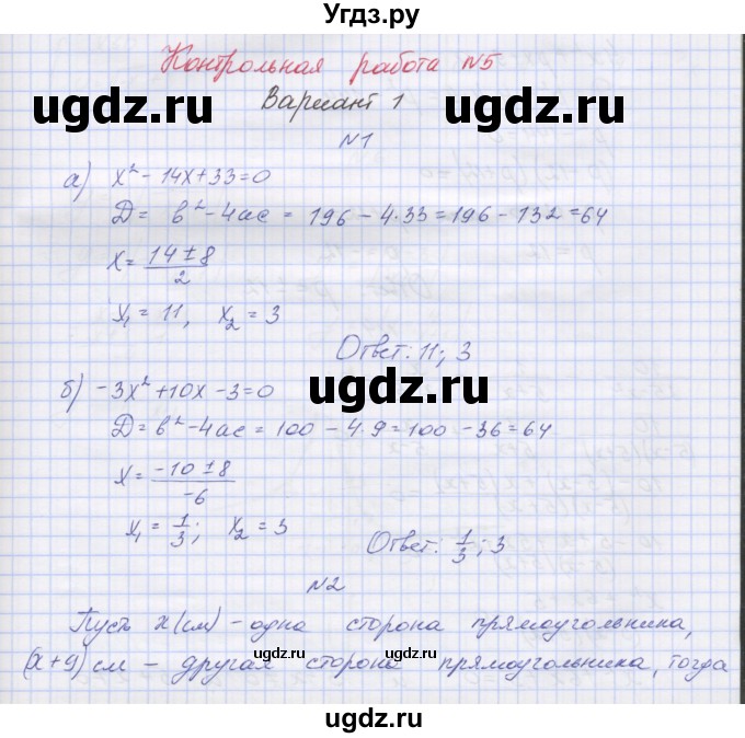 ГДЗ (Решебник) по алгебре 7 класс (контрольные работы) Мордкович А.Г. / 8 класс / КР-5. вариант№ / 1
