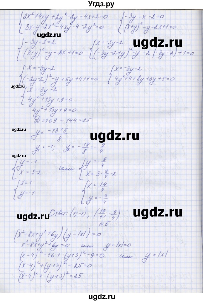 ГДЗ (Решебник) по алгебре 7 класс (контрольные работы) Мордкович А.Г. / 9 класс / КР-3. вариант№ / 4(продолжение 3)