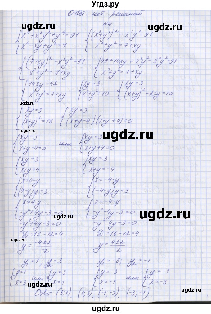 ГДЗ (Решебник) по алгебре 7 класс (контрольные работы) Мордкович А.Г. / 9 класс / КР-4. вариант№ / 3(продолжение 3)