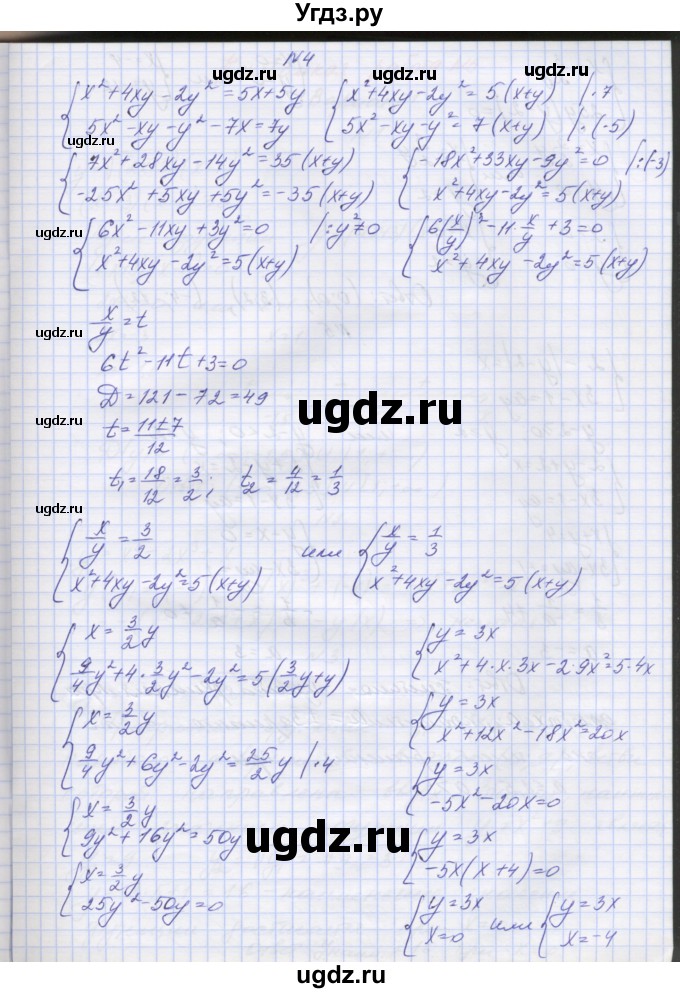 ГДЗ (Решебник) по алгебре 7 класс (контрольные работы) Мордкович А.Г. / 9 класс / КР-4. вариант№ / 4(продолжение 3)