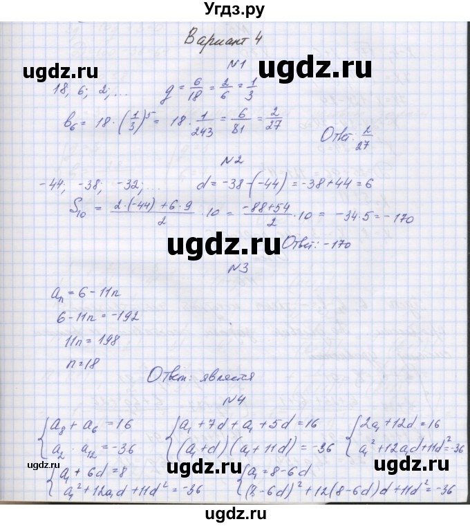 ГДЗ (Решебник) по алгебре 7 класс (контрольные работы) Мордкович А.Г. / 9 класс / КР-7. вариант№ / 4