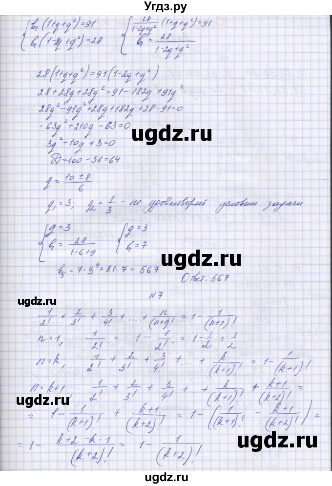 ГДЗ (Решебник) по алгебре 7 класс (контрольные работы) Мордкович А.Г. / 9 класс / КР-7. вариант№ / 4(продолжение 3)