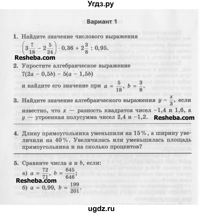 ГДЗ (Учебник) по алгебре 7 класс (контрольные работы) Мордкович А.Г. / 7 класс / КР-1. вариант№ / 1