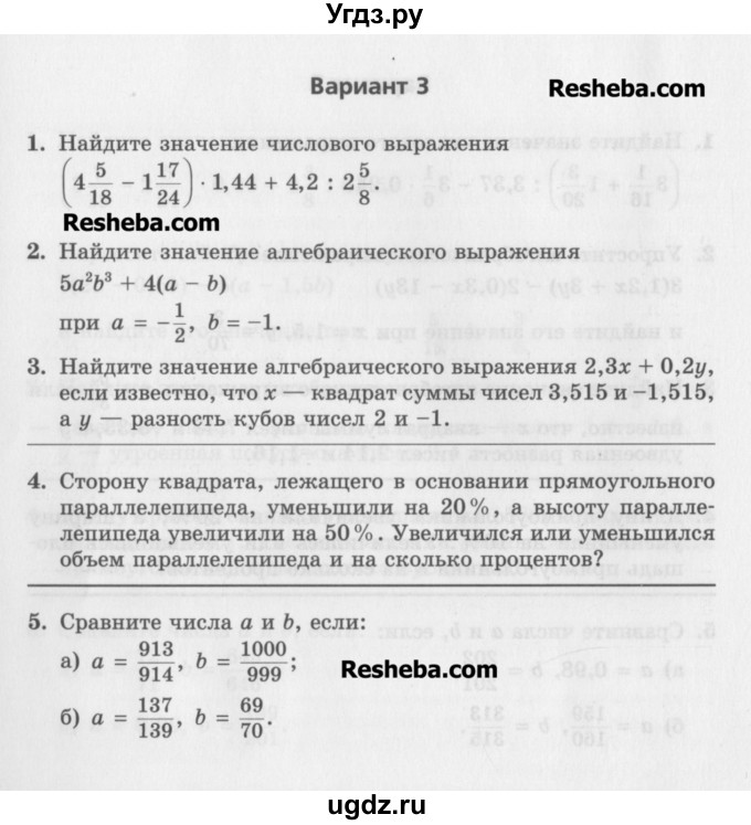 ГДЗ (Учебник) по алгебре 7 класс (контрольные работы) Мордкович А.Г. / 7 класс / КР-1. вариант№ / 3