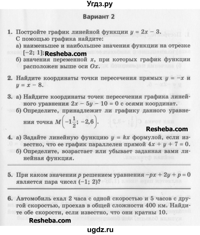 ГДЗ (Учебник) по алгебре 7 класс (контрольные работы) Мордкович А.Г. / 7 класс / КР-3. вариант№ / 2