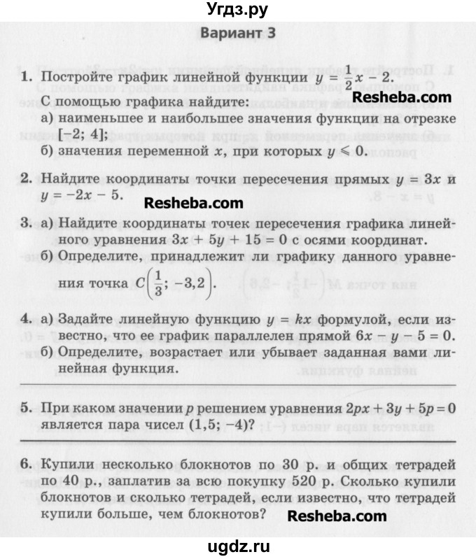 ГДЗ (Учебник) по алгебре 7 класс (контрольные работы) Мордкович А.Г. / 7 класс / КР-3. вариант№ / 3