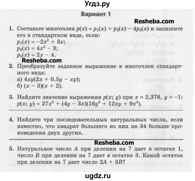 ГДЗ (Учебник) по алгебре 7 класс (контрольные работы) Мордкович А.Г. / 7 класс / КР-5. вариант№ / 1