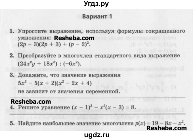 ГДЗ (Учебник) по алгебре 7 класс (контрольные работы) Мордкович А.Г. / 7 класс / КР-6. вариант№ / 1