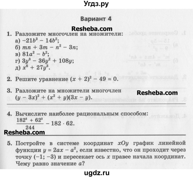 ГДЗ (Учебник) по алгебре 7 класс (контрольные работы) Мордкович А.Г. / 7 класс / КР-7. вариант№ / 4