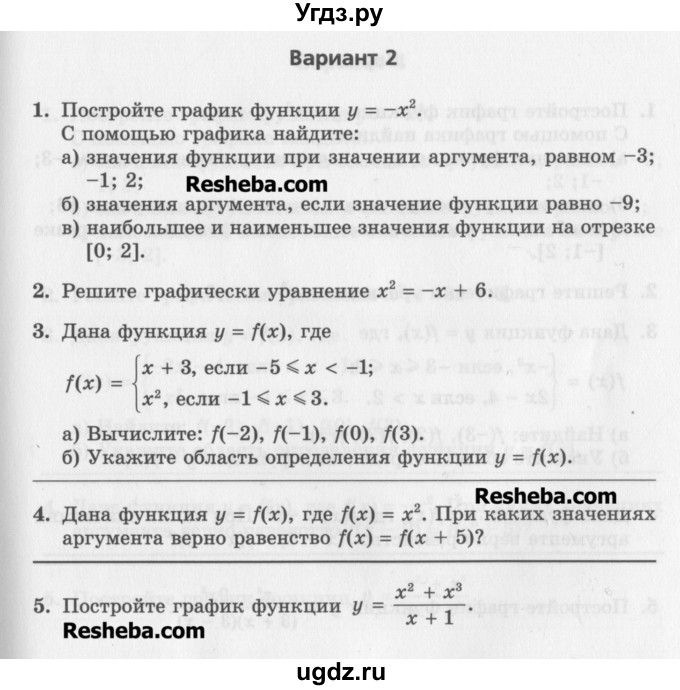 ГДЗ (Учебник) по алгебре 7 класс (контрольные работы) Мордкович А.Г. / 7 класс / КР-9. вариант№ / 2