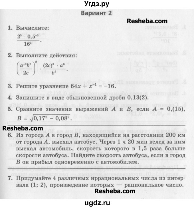 ГДЗ (Учебник) по алгебре 7 класс (контрольные работы) Мордкович А.Г. / 8 класс / КР-2. вариант№ / 2