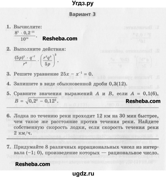 ГДЗ (Учебник) по алгебре 7 класс (контрольные работы) Мордкович А.Г. / 8 класс / КР-2. вариант№ / 3