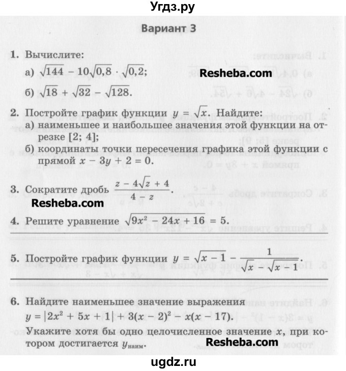 ГДЗ (Учебник) по алгебре 7 класс (контрольные работы) Мордкович А.Г. / 8 класс / КР-3. вариант№ / 3