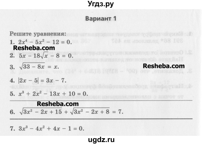 ГДЗ (Учебник) по алгебре 7 класс (контрольные работы) Мордкович А.Г. / 8 класс / КР-8. вариант№ / 1