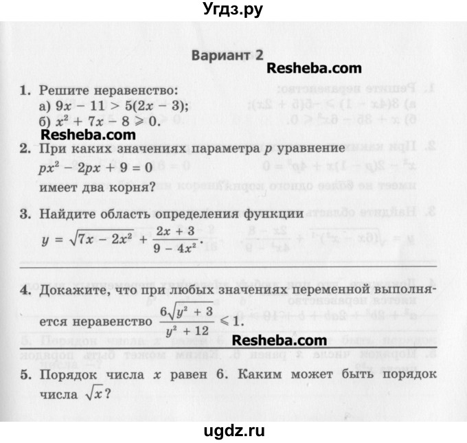 ГДЗ (Учебник) по алгебре 7 класс (контрольные работы) Мордкович А.Г. / 8 класс / КР-9. вариант№ / 2