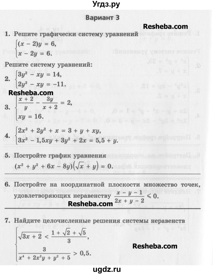 ГДЗ (Учебник) по алгебре 7 класс (контрольные работы) Мордкович А.Г. / 9 класс / КР-3. вариант№ / 3