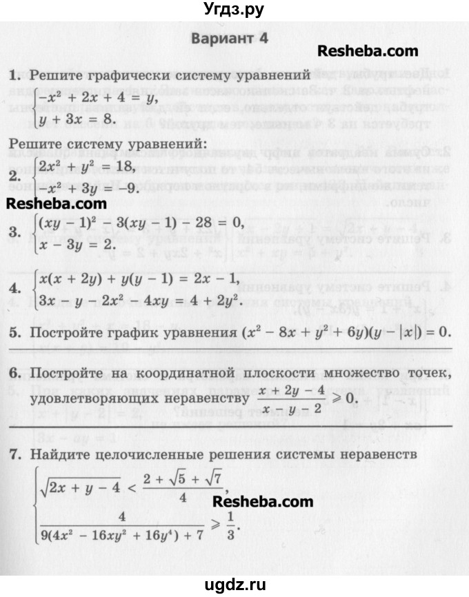 ГДЗ (Учебник) по алгебре 7 класс (контрольные работы) Мордкович А.Г. / 9 класс / КР-3. вариант№ / 4