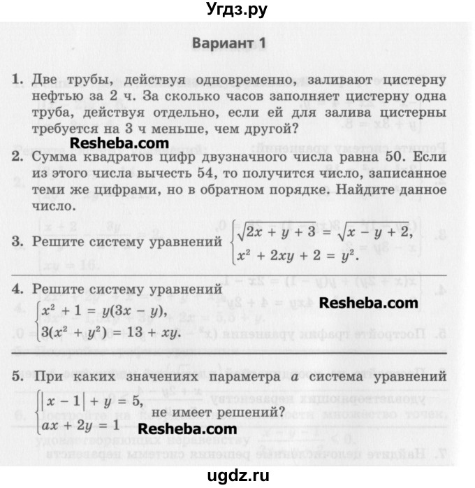 ГДЗ (Учебник) по алгебре 7 класс (контрольные работы) Мордкович А.Г. / 9 класс / КР-4. вариант№ / 1