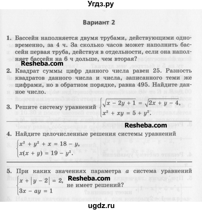 ГДЗ (Учебник) по алгебре 7 класс (контрольные работы) Мордкович А.Г. / 9 класс / КР-4. вариант№ / 2