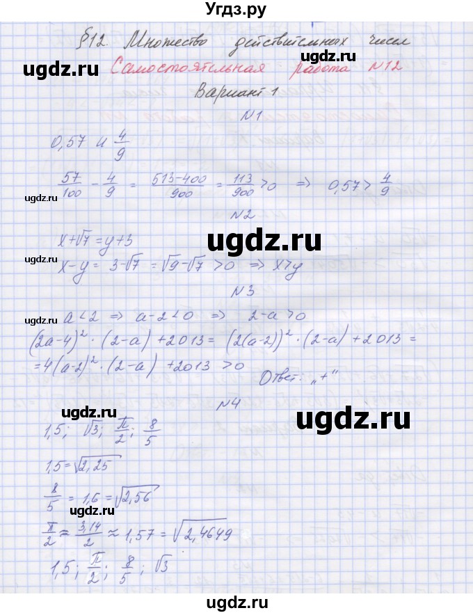 ГДЗ (Решебник) по алгебре 8 класс (дидактические материалы) Попов М.А. / самостоятельные работы / СР-12. вариант-№ / 1
