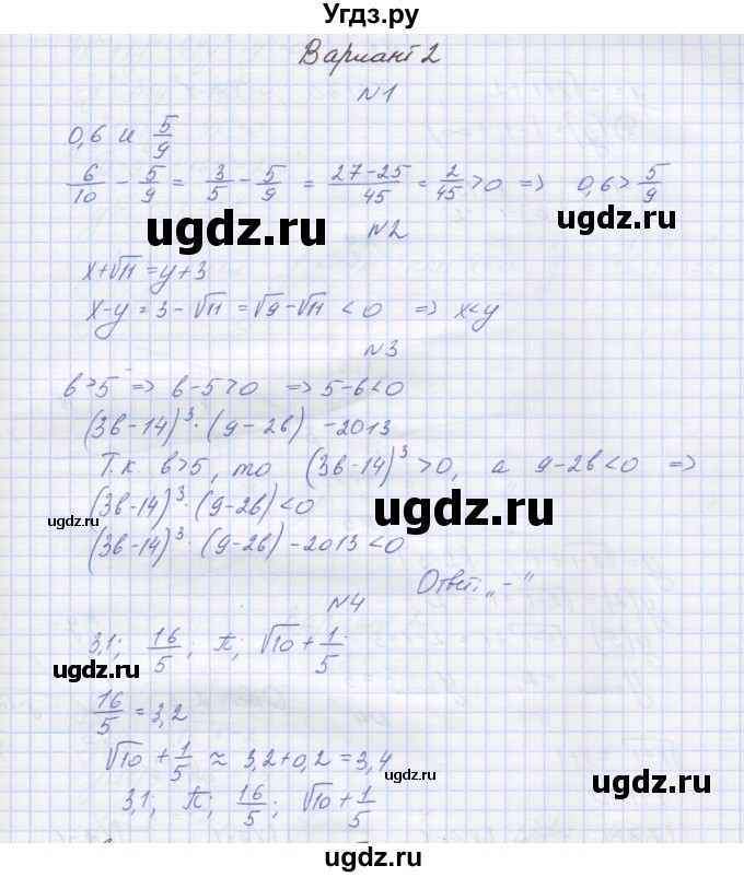 ГДЗ (Решебник) по алгебре 8 класс (дидактические материалы) Попов М.А. / самостоятельные работы / СР-12. вариант-№ / 2