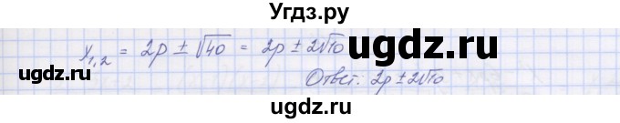 ГДЗ (Решебник) по алгебре 8 класс (дидактические материалы) Попов М.А. / самостоятельные работы / СР-28. вариант-№ / 1(продолжение 3)