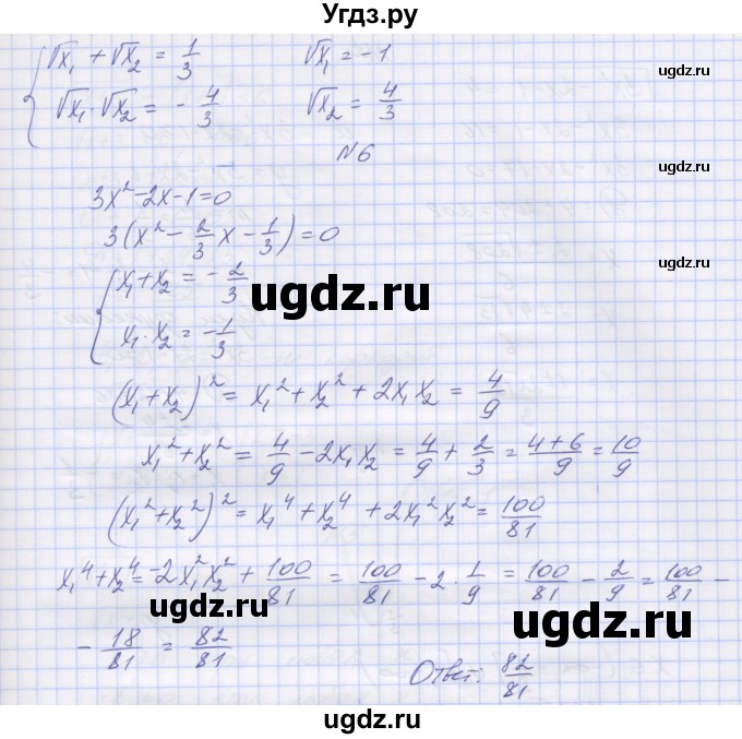 ГДЗ (Решебник) по алгебре 8 класс (дидактические материалы) Попов М.А. / самостоятельные работы / СР-29. вариант-№ / 2(продолжение 2)