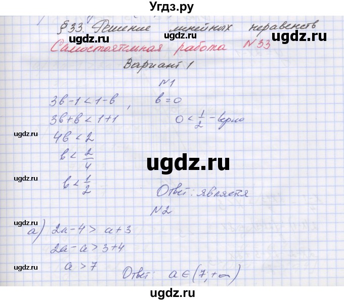 ГДЗ (Решебник) по алгебре 8 класс (дидактические материалы) Попов М.А. / самостоятельные работы / СР-33. вариант-№ / 1