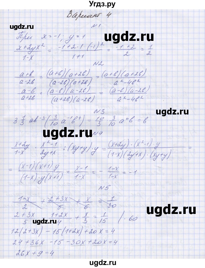 ГДЗ (Решебник) по алгебре 8 класс (дидактические материалы) Попов М.А. / контрольные работы / КР-1. вариант-№ / 4