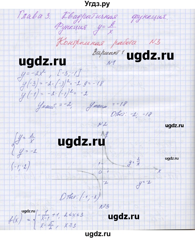 ГДЗ (Решебник) по алгебре 8 класс (дидактические материалы) Попов М.А. / контрольные работы / КР-3. вариант-№ / 1