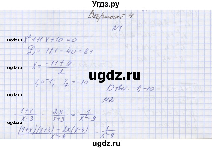 ГДЗ (Решебник) по алгебре 8 класс (дидактические материалы) Попов М.А. / контрольные работы / КР-4. вариант-№ / 4