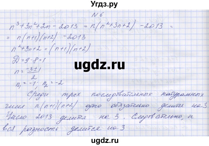 ГДЗ (Решебник) по алгебре 8 класс (дидактические материалы) Попов М.А. / олимпиадное задание-№ / 6