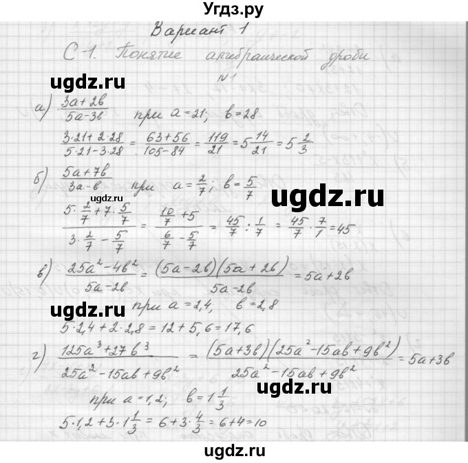 ГДЗ (Решебник) по алгебре 8 класс (дидактические материалы) Звавич Л.И. / самостоятельные работы. вариант 1 / С-1 / 1