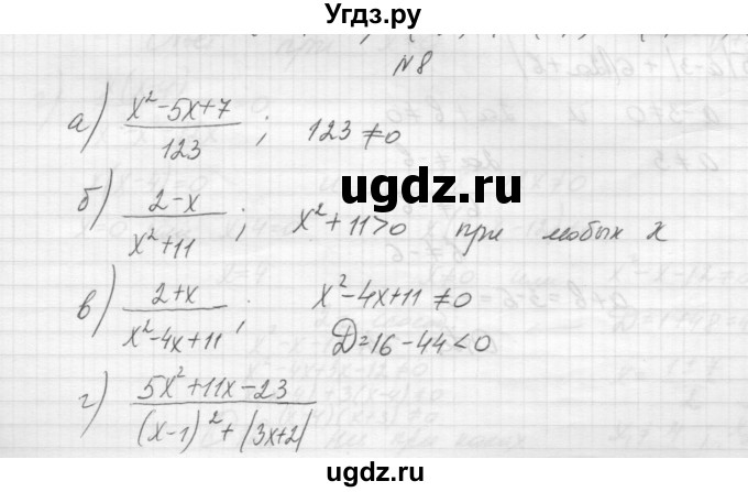 ГДЗ (Решебник) по алгебре 8 класс (дидактические материалы) Звавич Л.И. / самостоятельные работы. вариант 1 / С-1 / 8