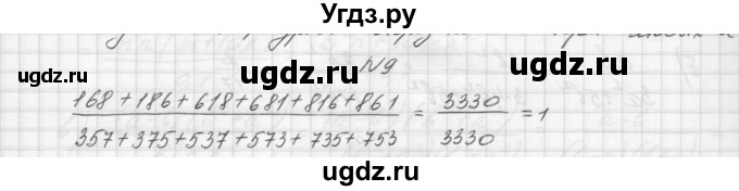 ГДЗ (Решебник) по алгебре 8 класс (дидактические материалы) Звавич Л.И. / самостоятельные работы. вариант 1 / С-1 / 9