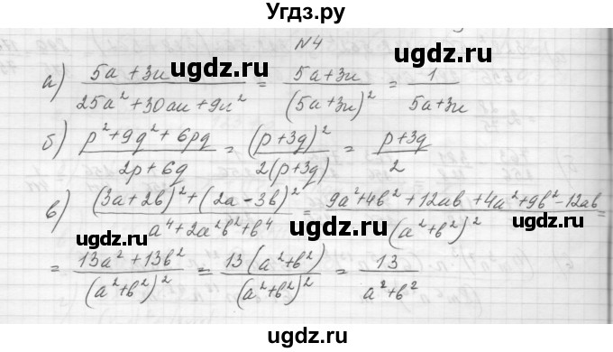 ГДЗ (Решебник) по алгебре 8 класс (дидактические материалы) Звавич Л.И. / самостоятельные работы. вариант 1 / С-2 / 4