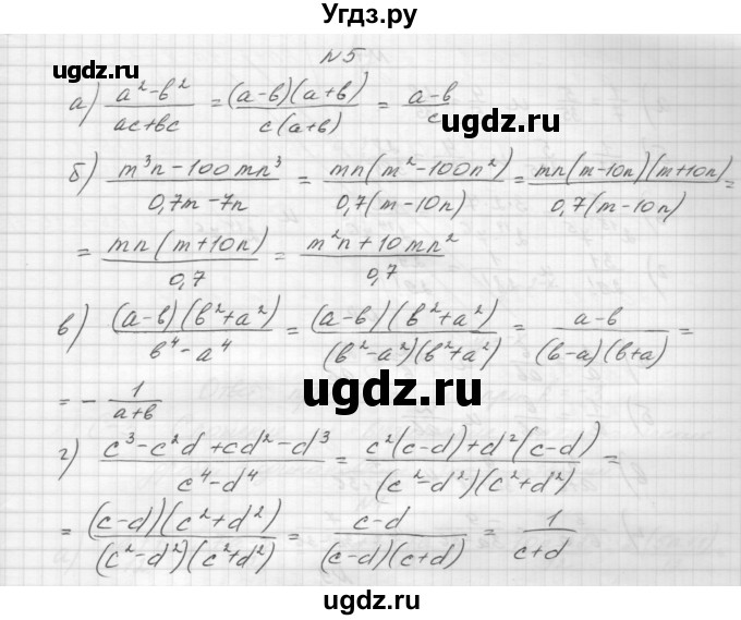 ГДЗ (Решебник) по алгебре 8 класс (дидактические материалы) Звавич Л.И. / самостоятельные работы. вариант 1 / С-2 / 5