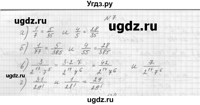 ГДЗ (Решебник) по алгебре 8 класс (дидактические материалы) Звавич Л.И. / самостоятельные работы. вариант 1 / С-2 / 7