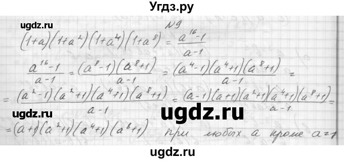 ГДЗ (Решебник) по алгебре 8 класс (дидактические материалы) Звавич Л.И. / самостоятельные работы. вариант 1 / С-2 / 9