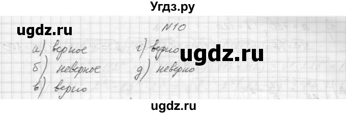 ГДЗ (Решебник) по алгебре 8 класс (дидактические материалы) Звавич Л.И. / самостоятельные работы. вариант 1 / С-11 / 10