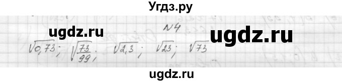 ГДЗ (Решебник) по алгебре 8 класс (дидактические материалы) Звавич Л.И. / самостоятельные работы. вариант 1 / С-11 / 4