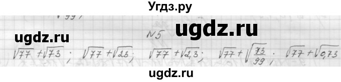 ГДЗ (Решебник) по алгебре 8 класс (дидактические материалы) Звавич Л.И. / самостоятельные работы. вариант 1 / С-11 / 5