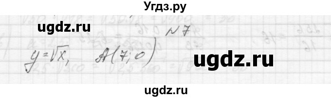 ГДЗ (Решебник) по алгебре 8 класс (дидактические материалы) Звавич Л.И. / самостоятельные работы. вариант 1 / С-11 / 7