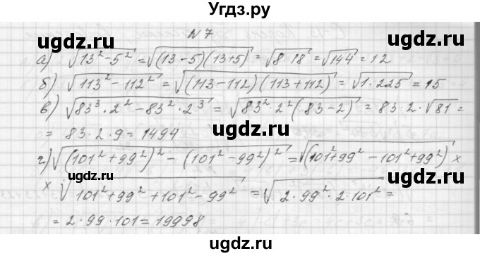 ГДЗ (Решебник) по алгебре 8 класс (дидактические материалы) Звавич Л.И. / самостоятельные работы. вариант 1 / С-12 / 7