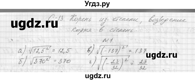 ГДЗ (Решебник) по алгебре 8 класс (дидактические материалы) Звавич Л.И. / самостоятельные работы. вариант 1 / С-13 / 1