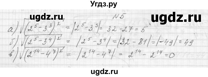 ГДЗ (Решебник) по алгебре 8 класс (дидактические материалы) Звавич Л.И. / самостоятельные работы. вариант 1 / С-13 / 5