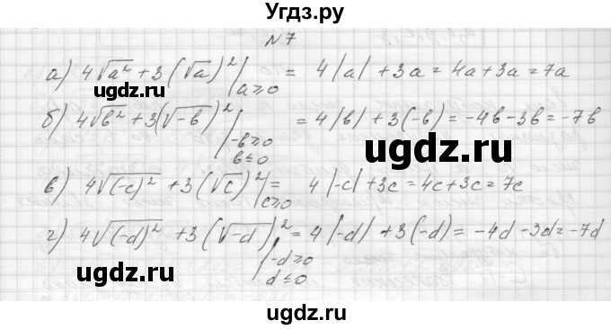 ГДЗ (Решебник) по алгебре 8 класс (дидактические материалы) Звавич Л.И. / самостоятельные работы. вариант 1 / С-13 / 7
