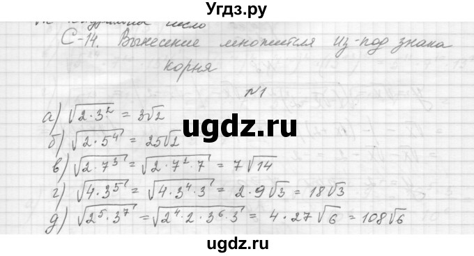 ГДЗ (Решебник) по алгебре 8 класс (дидактические материалы) Звавич Л.И. / самостоятельные работы. вариант 1 / С-14 / 1